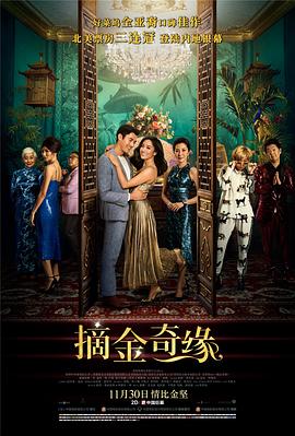 ժ����Ե Crazy Rich Asians�������