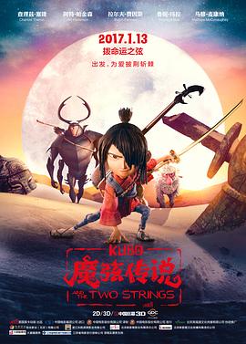 ħ�Ҵ�˵ Kubo and the Two Strings�������