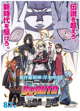 ��Ӱ���߾糡�棺���˴� BORUTO -NARUTO THE MOVIE-�������_��