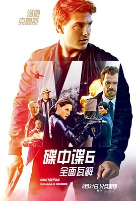 ���е�6��ȫ���߽� Mission: Impossible - Fallout�������