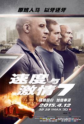 �ٶ��뼤��7 Furious 7�������