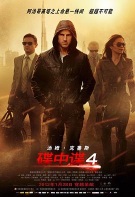 ���е�4 Mission: Impossible - Ghost Protocol�������