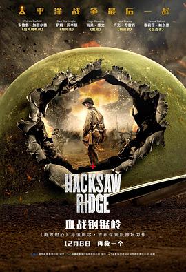 Ѫս�־��� Hacksaw Ridge�������