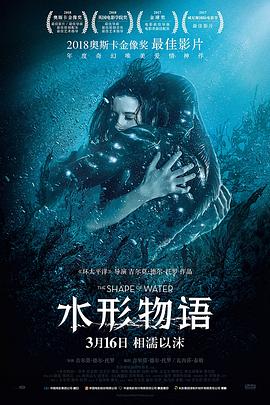 ˮ������ The Shape of Water�������