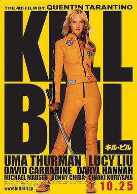 ɱ���ȶ� Kill Bill: Vol. 1�������