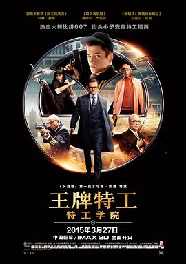 �����ع����ع�ѧԺ Kingsman: The Secret Service�������