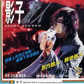 Ӱ�ӵ��� Ying zi di ren�������