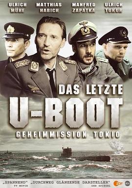 ���һ��Ǳͧ Das letzte U-Boot�������
