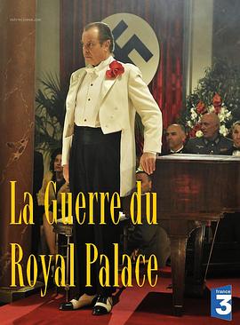 �Ƶ��ع� La guerre du Royal Palace�������