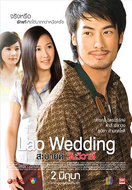 ��ã����λ��� Lao Wedding�������