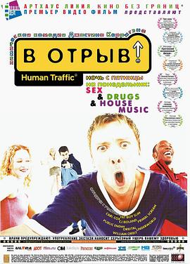 ��ĩ�� Human Traffic�������