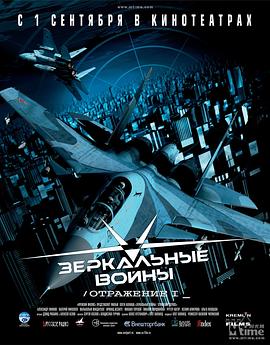 ����׽Ӱ Zerkalnie voyni: Otrazhenie pervoye�������