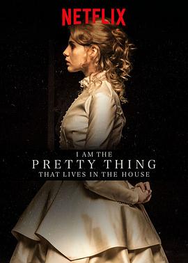 �������� I Am the Pretty Thing That Lives in the House�����