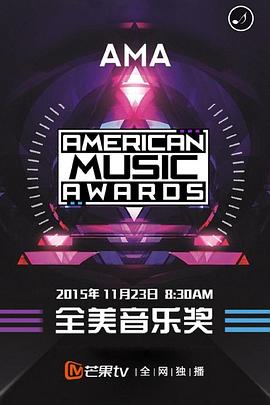 2015ȫ�����ִ� American Music Awards 2015�������