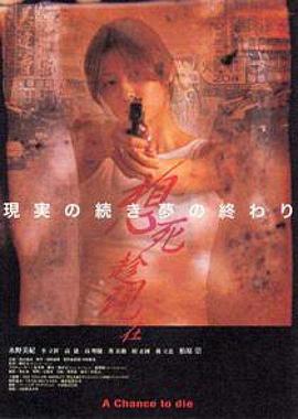 ���������� A Chance to Die�������