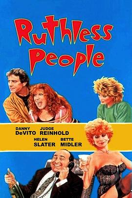 ���ж�� Ruthless People�������