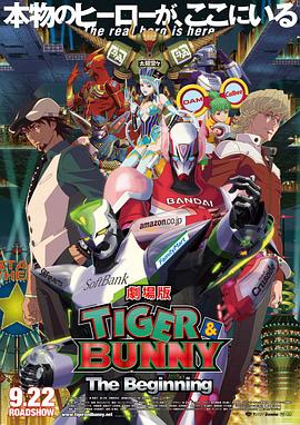 �ϻ������ӣ����� ������ TIGER & BUNNY -The Beginning-�����