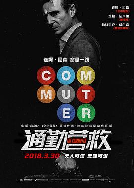 ͨ��Ӫ�� The Commuter�������