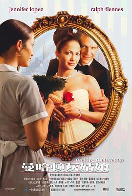 ������ŮӶ Maid in Manhattan�������