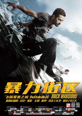 �������� Brick Mansions�������