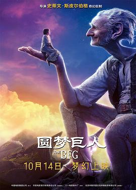 Բ�ξ��� The BFG�������
