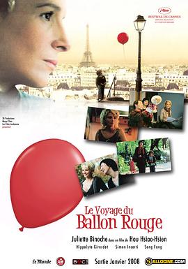 ������֮�� Le voyage du ballon rouge�������