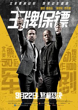���Ʊ��� The Hitman's Bodyguard�������