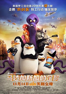 �����˹�ӵ���� Penguins of Madagascar�������