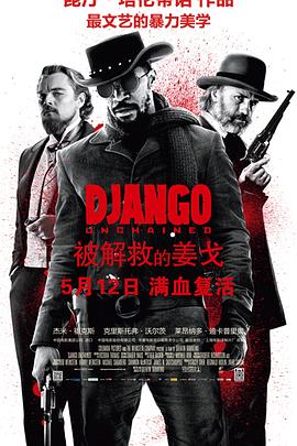 ����ȵĽ��� Django Unchained�������