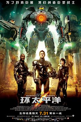 ��̫ƽ�� Pacific Rim�������