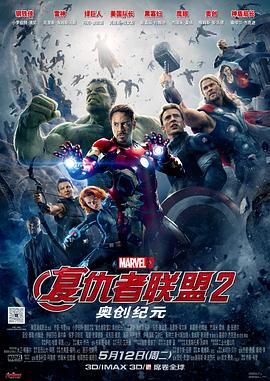 ����������2���´���Ԫ Avengers: Age of Ultron�������