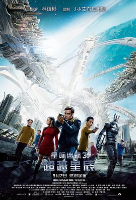 �Ǽ��Ժ�3����Խ�ǳ� Star Trek Beyond�������