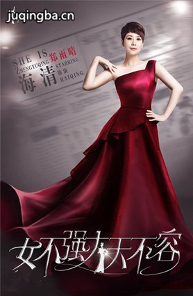 Ů��ǿ���첻�ݾ������(��41��)