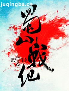 ���Ӿ���ɽս�;������(��56��)