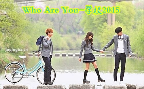 ��Who are you-ѧУ2015���������(��16��)