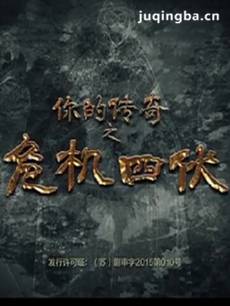 ��Ĵ���֮Σ���ķ��������(��42��)