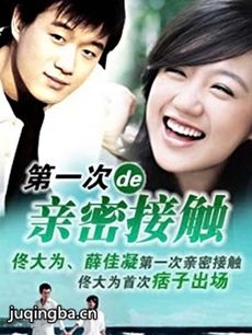 ���Ӿ硶��һ�ε����ܽӴ����������(��22��)