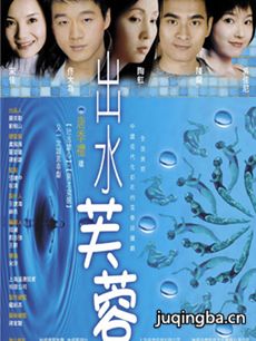 ���Ӿ硶��ˮܽ�ء��������(��20��)