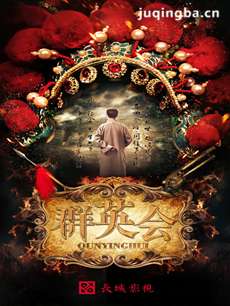 ���Ӿ硶ȺӢ�ᡷ�������(��38��)