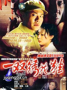 ���Ӿ硶һ˫�廨Ь���������(��22��)