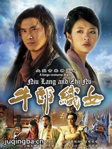 ���Ӿ硶ţ��֯Ů���������(��38��)