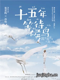 ���Ӿ硶ʮ����ȴ����񡷾������(��24��)