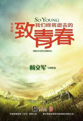 ���Ӿ硶�������ս���ȥ���ഺ���������(��34��)