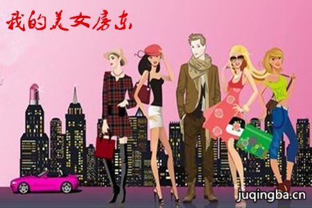 ���Ӿ硶�ҵ���Ů�������������(��66��)