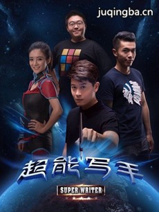 ���Ӿ硶����д�֡��������(��18��)