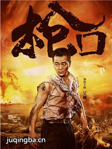 ���Ӿ硶ǹ�ڡ��������(��36��)