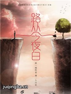 ���Ӿ硶·�ӽ�ҹ�ס��������(��32��)