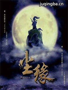 ���Ӿ硶��Ե���������(��40��)