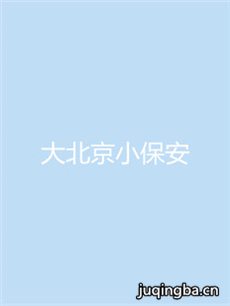 �󱱾�С�����������(��30��)