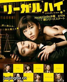 �վ�Legal High�ڶ����������(��10��)